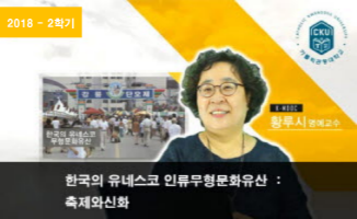 한국의 유네스코 인류무형문화유산 : 축제와 신화 동영상