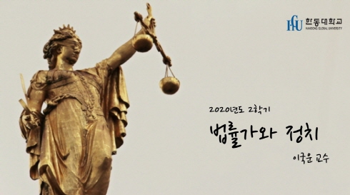 법률가와 정치 동영상