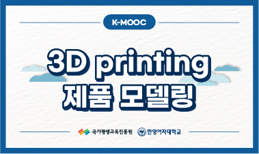 3D Printing 제품 모델링 이미지