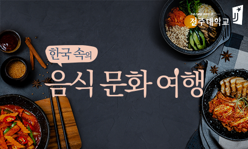한국 속의 음식 문화 여행 이미지