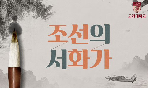 조선의 서화가 동영상