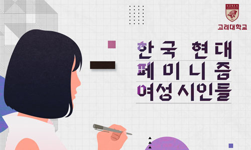 한국의 현대 페미니즘 여성 시인들 동영상