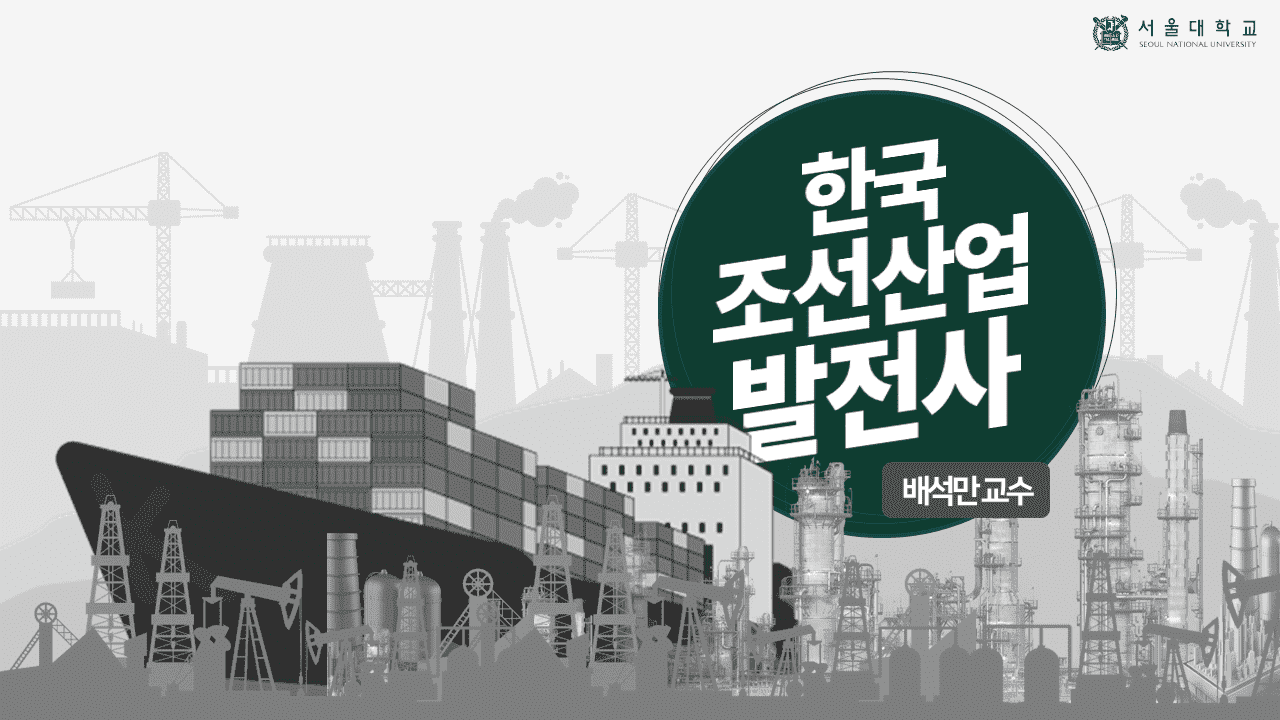 한국 조선산업 발전사 동영상
