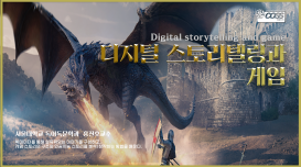 디지털 스토리텔링과 게임 동영상