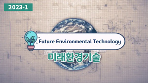 미래환경기술 동영상
